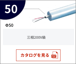 ACモーターローラ | 株式会社 協和製作所 - KMJP