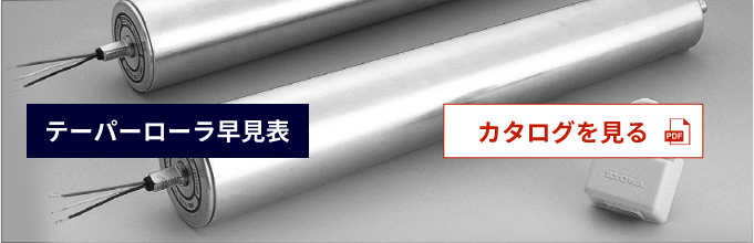 新井製作所 ブラシレスモーターローラー 単相100V AC可変速型 外径57.0φ 周速10 ローラー幅700MM 1RR-570-10-700 