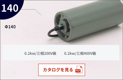 モータープーリ Φ140