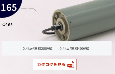 モータープーリ Φ165