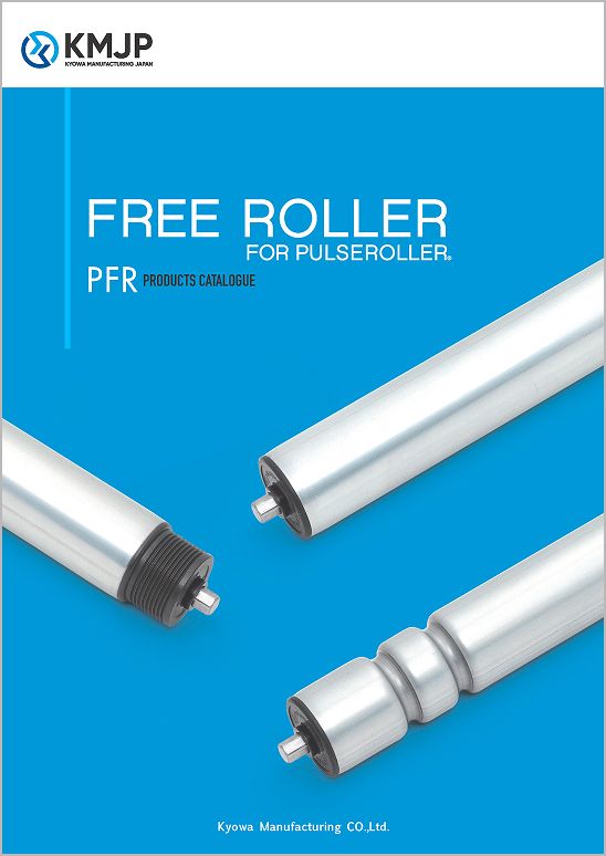 パルスローラ用フリーローラ